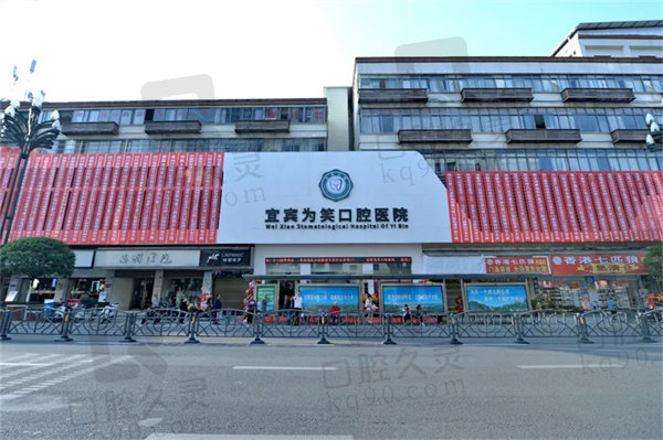 宜宾口碑好的牙科排名