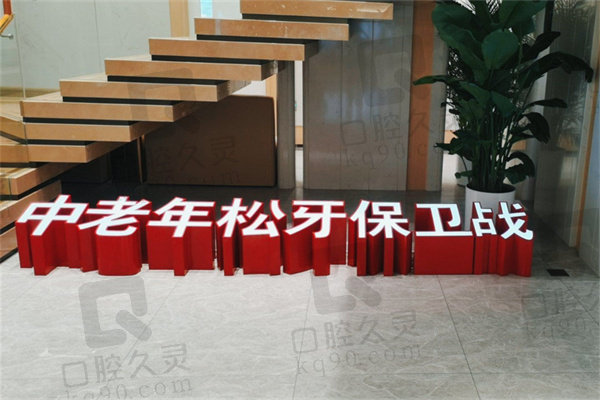 北京美冠塔中老年口腔医院怎么样？