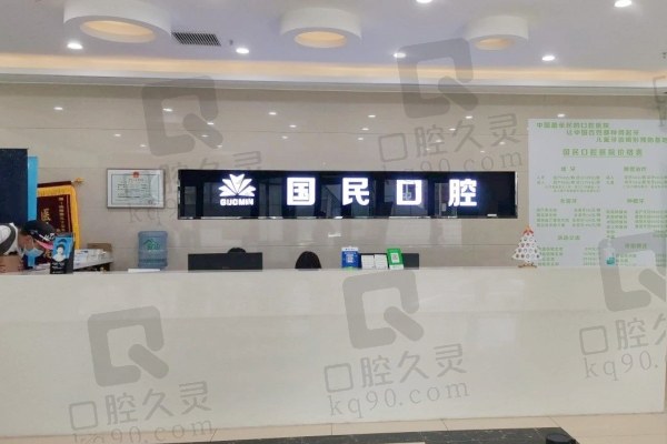 沈阳国民口腔医院简介