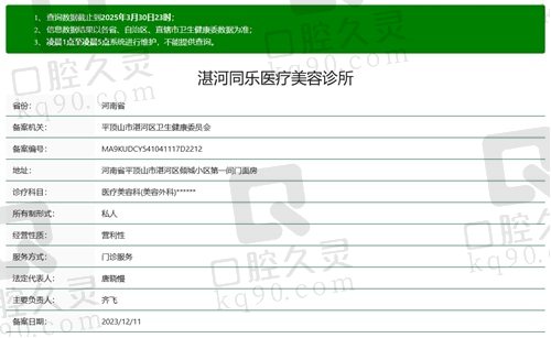 平顶山同乐医疗美容正规吗？