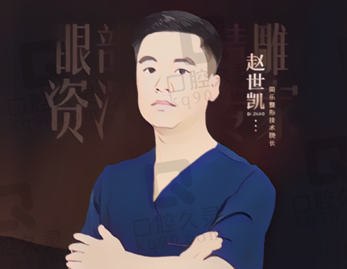 平顶山同乐赵世凯医生怎么样？