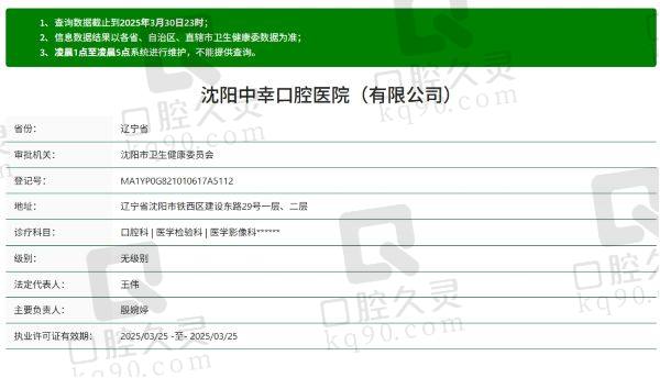 沈阳中幸口腔医院正规吗