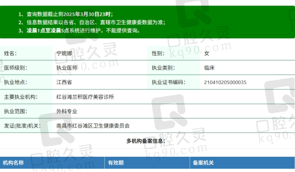 南昌兰积医疗美容宁妮娜医生资质