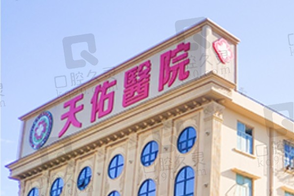 汕頭天佑口腔中心怎么樣？