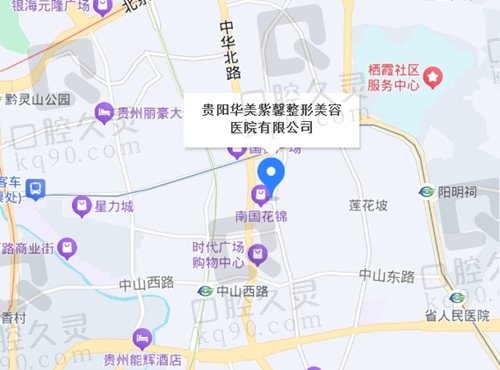 贵阳华美紫馨医疗美容医院地址电话