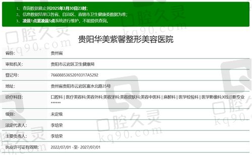 贵阳华美紫馨才杰医生执业资质