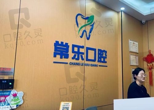 天津常乐口腔种牙价格一览