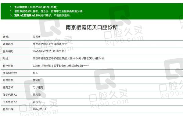 南京栖霞诺贝口腔诊所正规吗