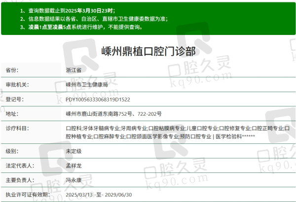 嵊州鼎植口腔资质