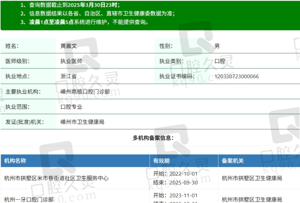 嵊州鼎植口腔黄震文医生资质