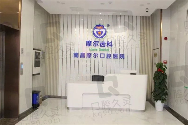 南昌摩尔口腔医院地址在哪里？