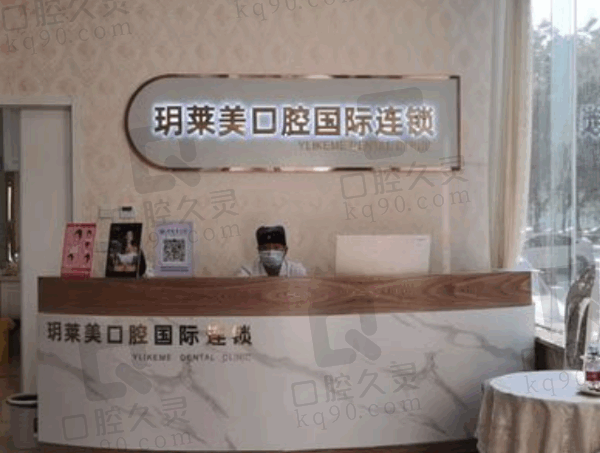 承德玥萊美口腔靠譜嗎