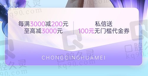 重庆华美4月活动：满3000元减200元