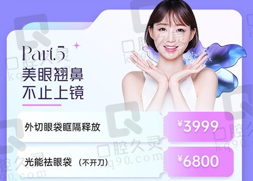 重庆华美4月优惠：美眼翘鼻活动
