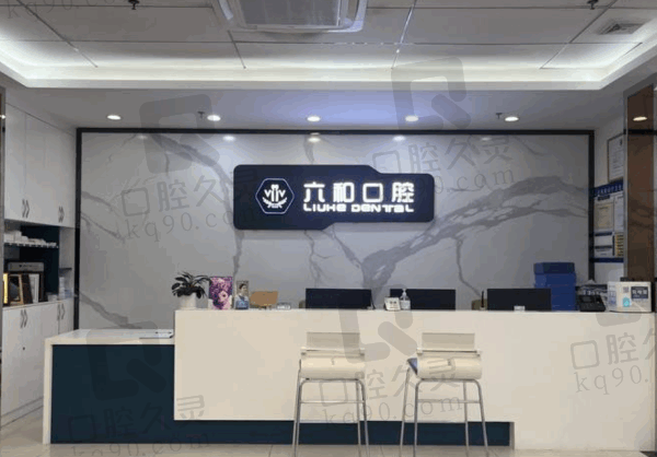 珠海六和口腔医院拔牙怎么样