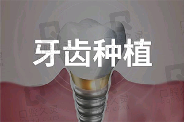 嵊州鼎植口腔医院种植牙价格