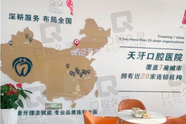 呼和浩特天牙口腔是連鎖的么