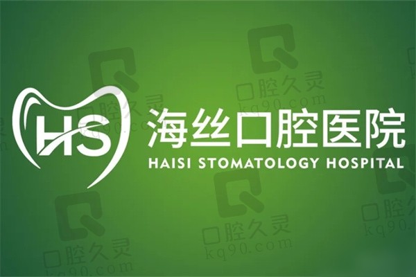 泉州海丝口腔医院是公立的吗？