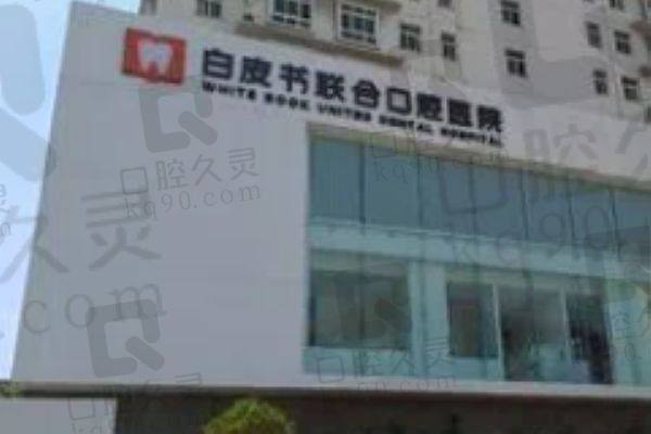 郑州白皮书口腔医院医生团队