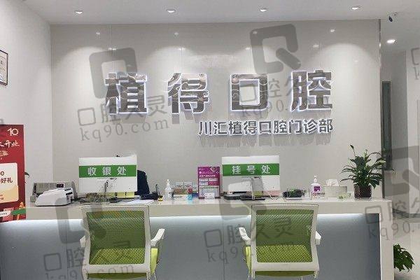为什么选择周口植得口腔医院的医生团队