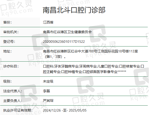 南昌北斗口腔门诊部正规吗？