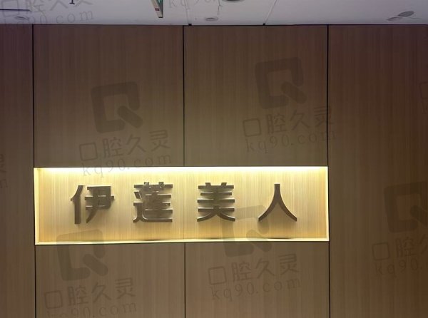 赤峰伊莲美人医疗美容怎么样