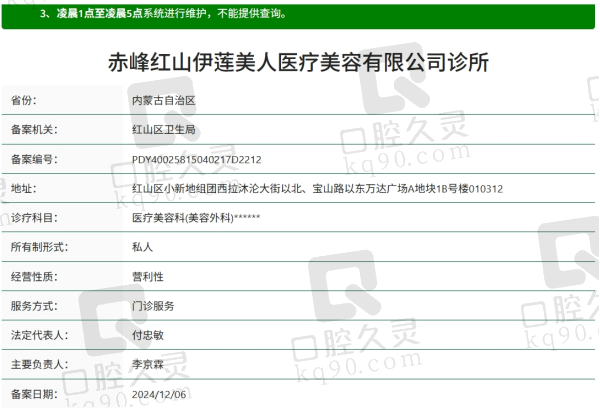 赤峰伊莲美人医疗美容资质