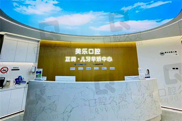 青浦美乐口腔收费价目表