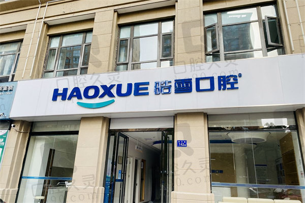 六安口腔医院看牙哪家好