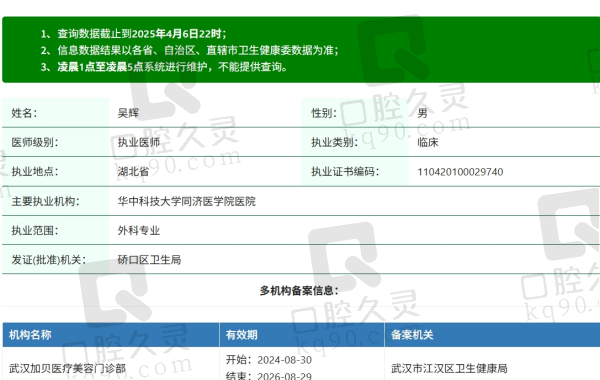 武汉同 济吴辉医生资质