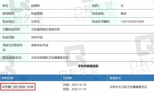 北京童仁清采医生执业资质