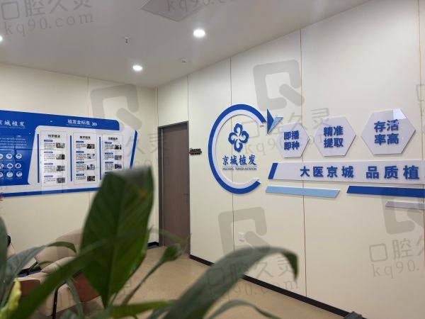 大同京城皮肤医院植发科怎么样