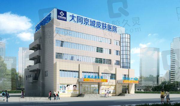 大同京城皮肤医院植发科价格表