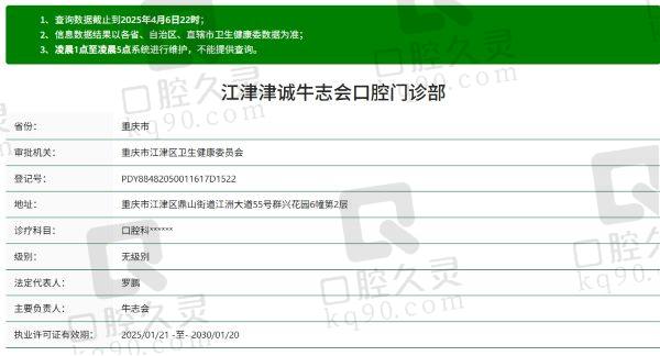 重庆津诚口腔门诊部正规吗