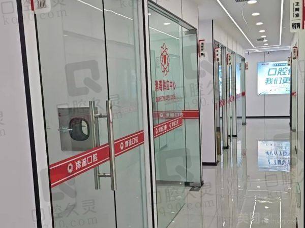 重庆津诚口腔门诊部地址