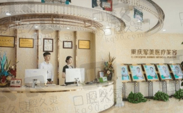 重庆军美医院究竟属于什么档次？