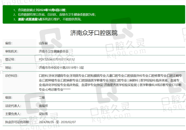 济南众牙口腔医院不是莆田系