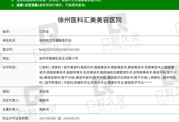 徐州医科汇美美容医院资质