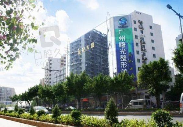 广州曙光医院价格表