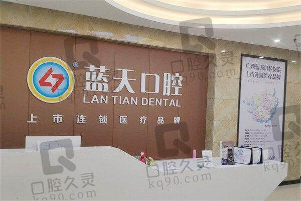 欽州藍(lán)天口腔醫(yī)院是公營還是民營？