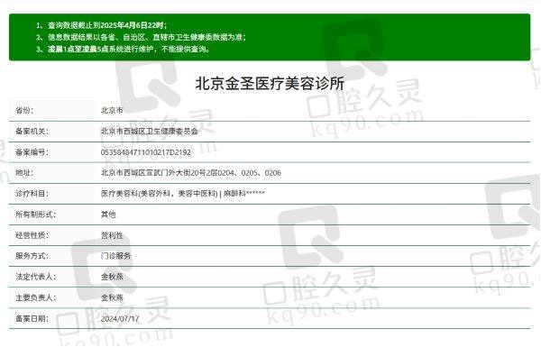 北京金圣医疗美容诊所正规吗