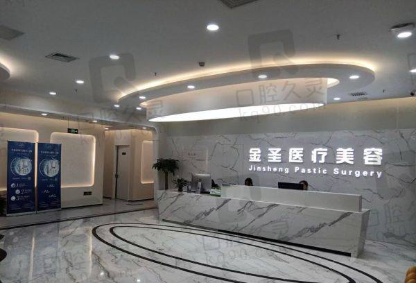 北京金圣医疗美容诊所电话