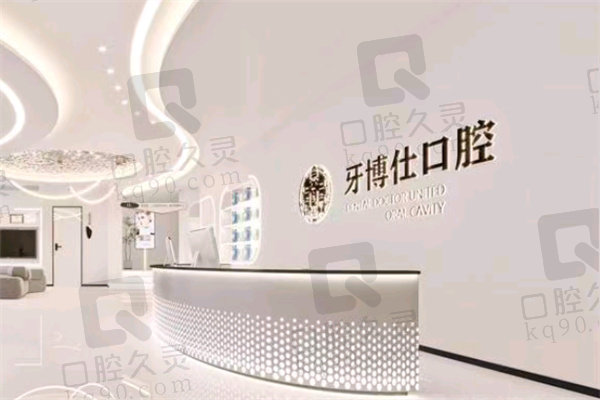 南阳牙博仕口腔医院种植牙价格