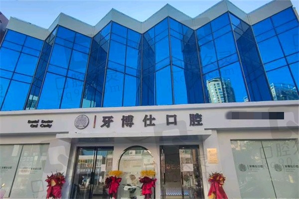 南阳牙博仕口腔崔辽医生