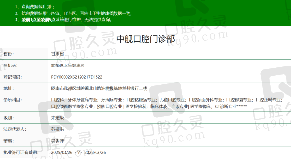 陇南中舰口腔门诊部正规