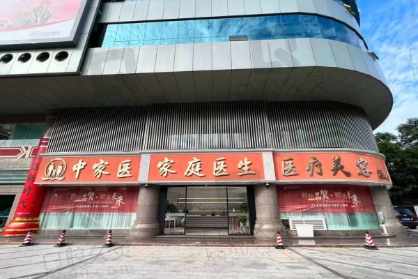 广州中家医易普锋医生简介