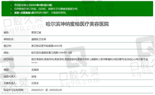 哈尔滨蜜柚医疗美容医院正规吗？