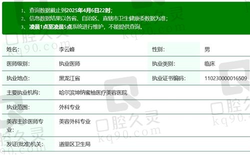 哈尔滨蜜柚李云峰医生执业资质