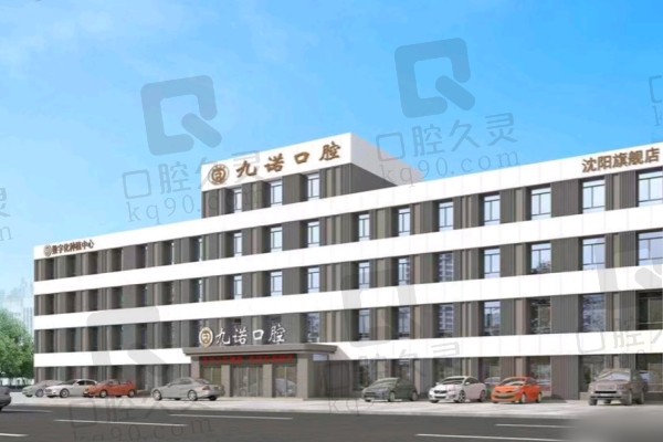 沈阳九诺口腔医院牙冠价格