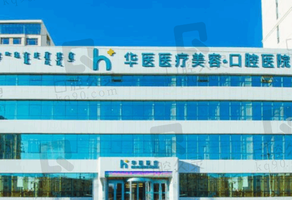 呼市华医口腔是合法的吗